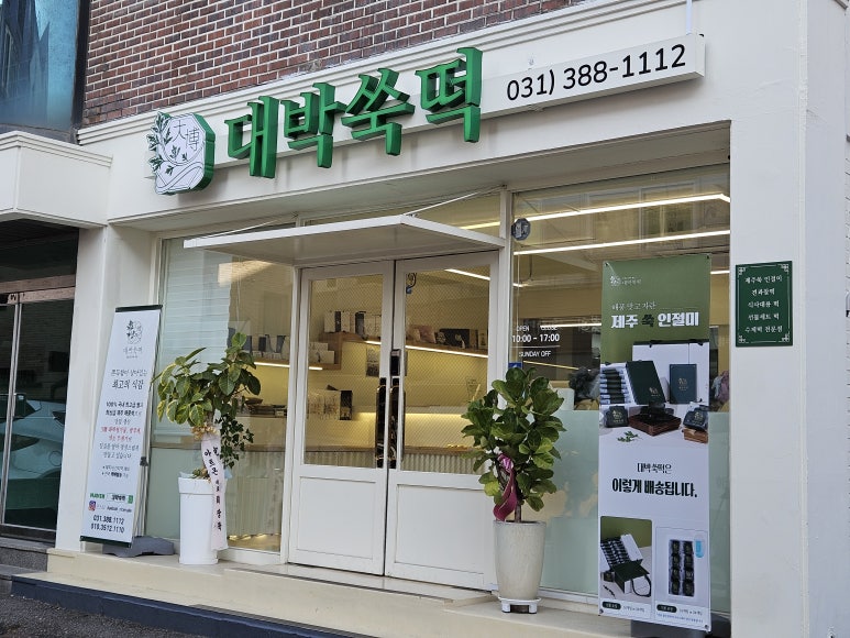 대박쑥떡 이미지