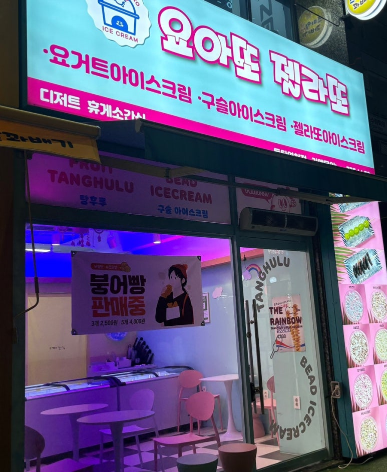 요아또 젤라또 요거트아이스크림 이미지