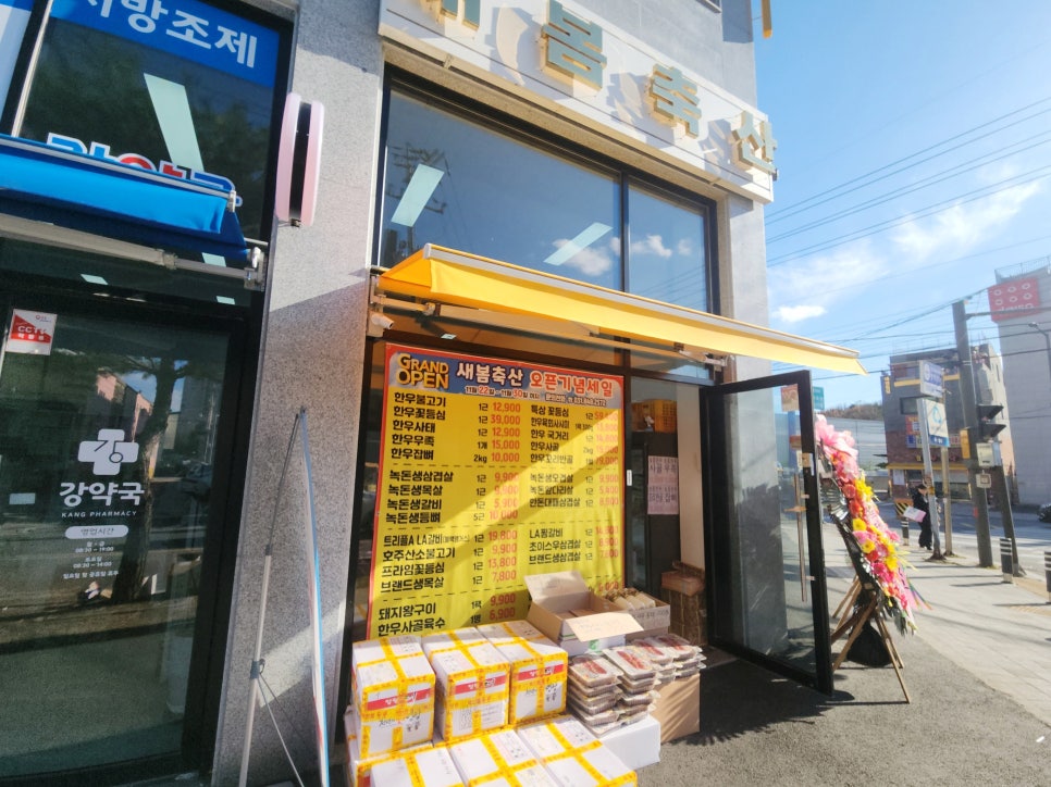 새봄축산 이미지