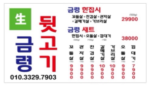 금령뒷고기 이미지
