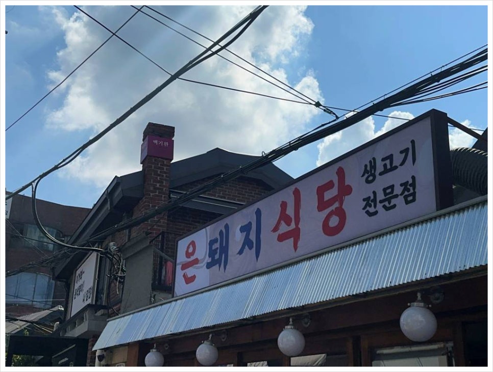 대학로돼지 이미지