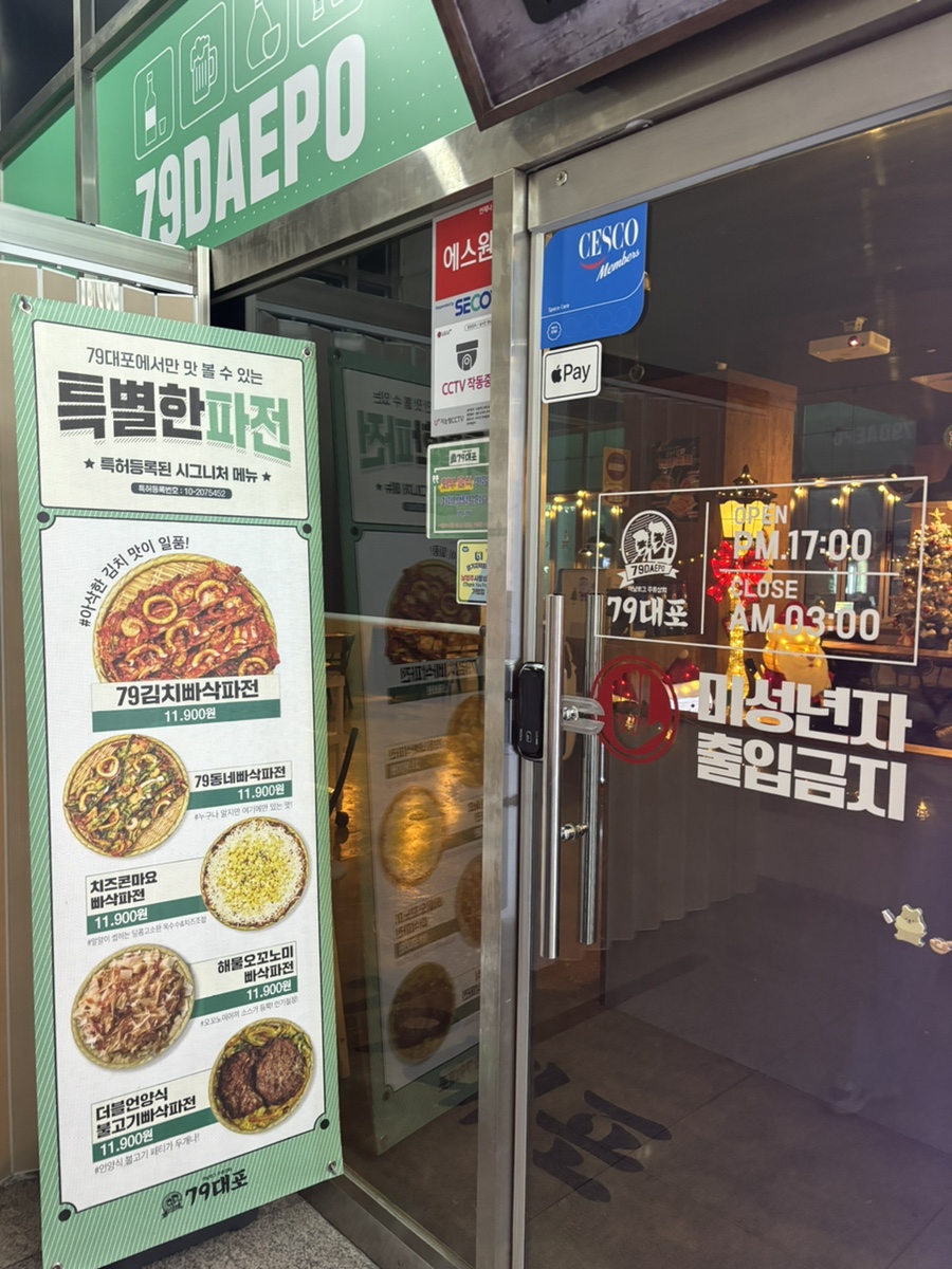 79대포 진접점 이미지
