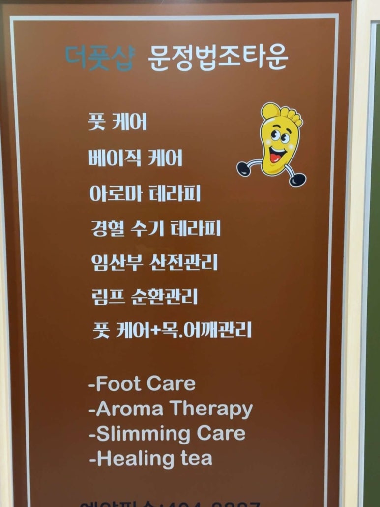 더풋샵문정 이미지