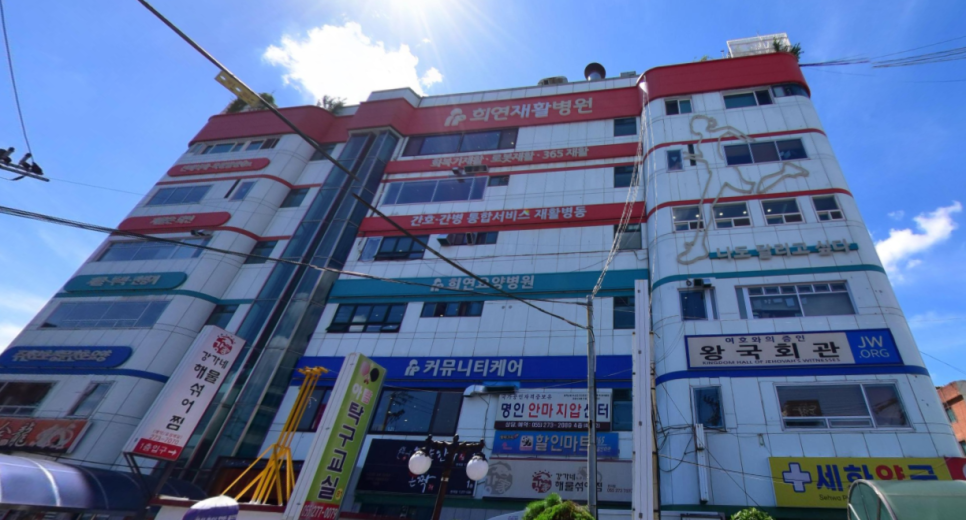 희연의료재단희연병원 이미지