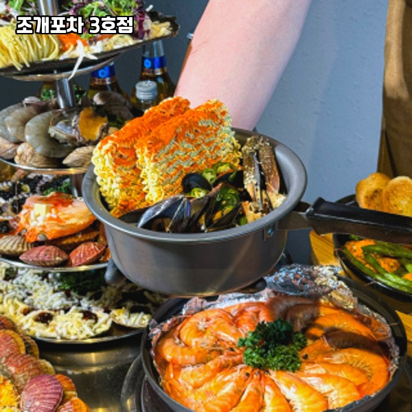 조개포차3호점 이미지