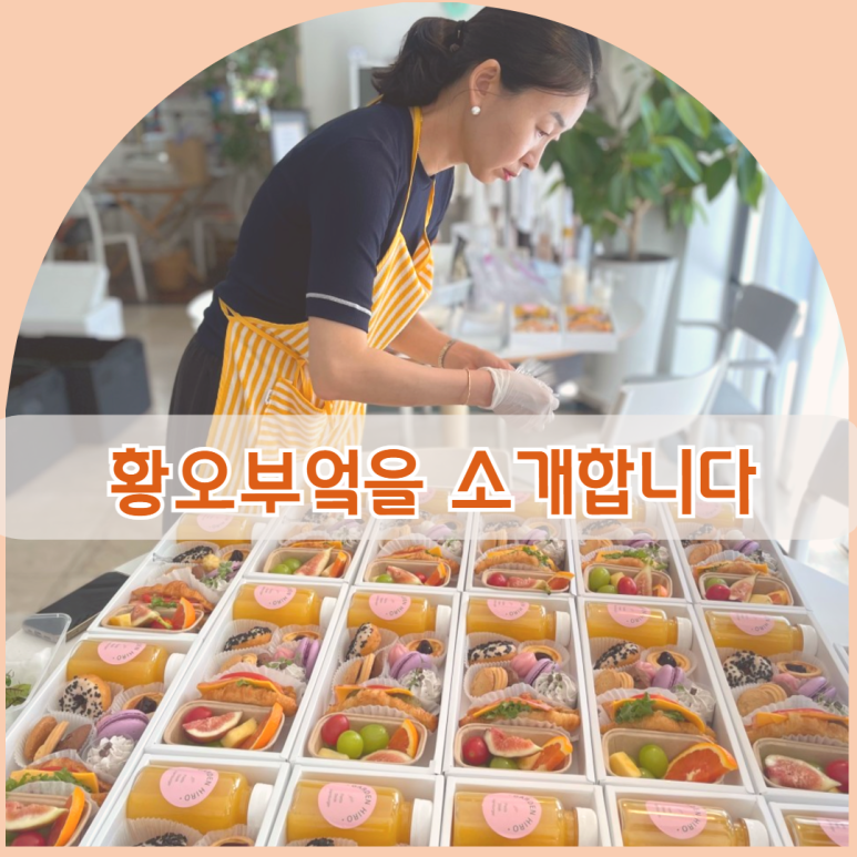 황오부엌 이미지