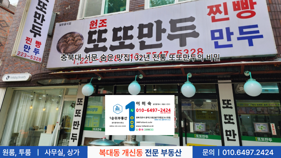 또또만두 이미지