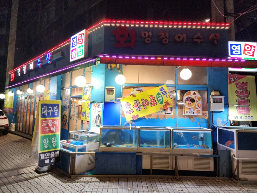 멍청이수산 이미지