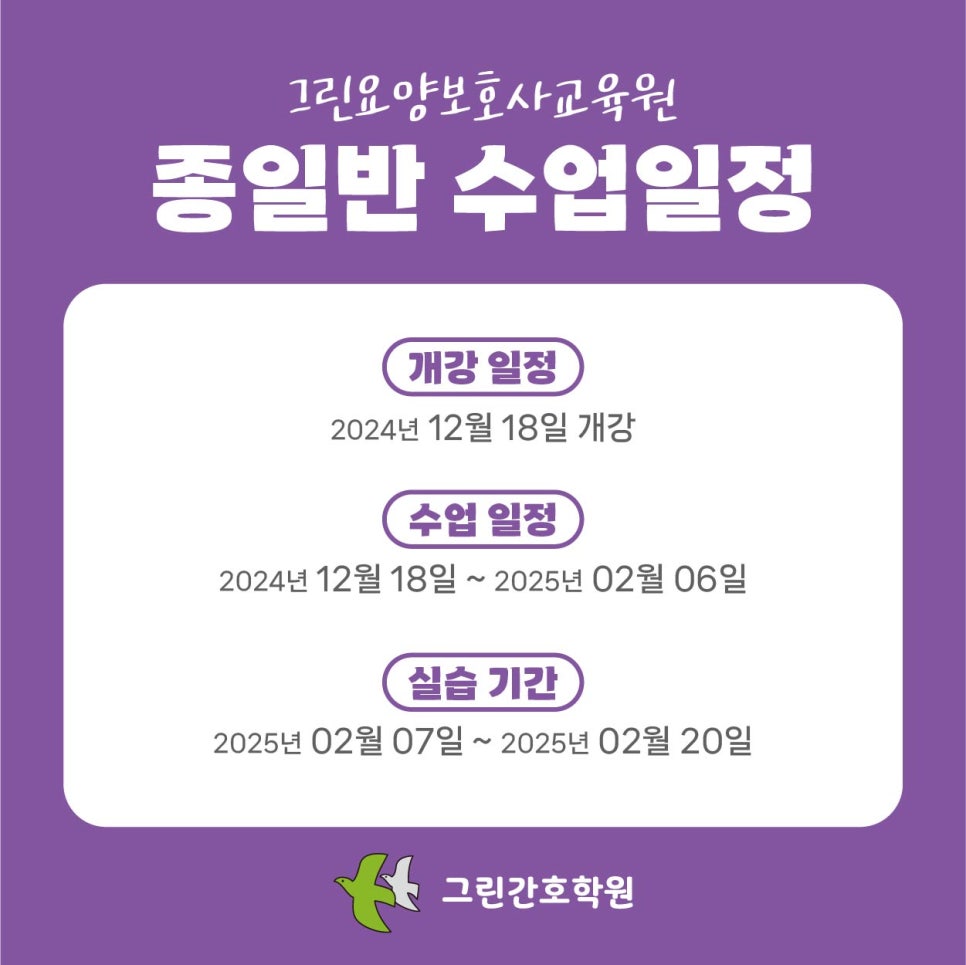 그린간호학원 이미지