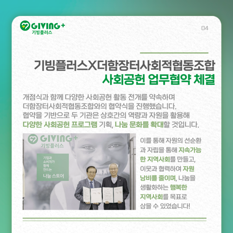 더함장터사회적협동조합 이미지