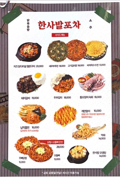한사발포차 수유점 이미지