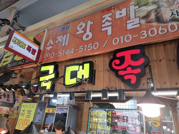 국가대표족발 이미지