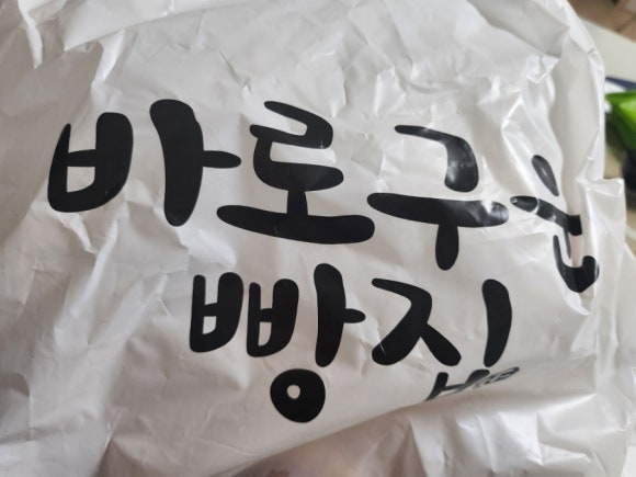 바로구운빵집 이미지