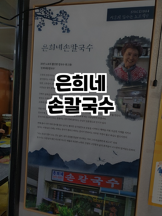 은희네손칼국수 이미지
