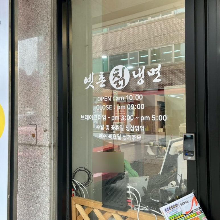 옛촌칡냉면 이미지
