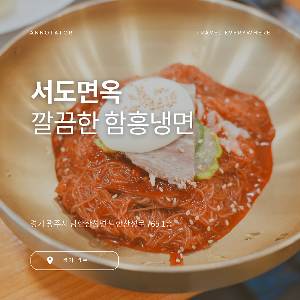 서도면옥 이미지