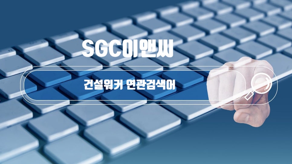 에스지씨 이미지