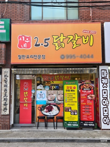 시우네2.5닭갈비 이미지