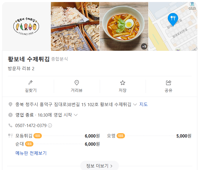 황보네수제튀김 이미지