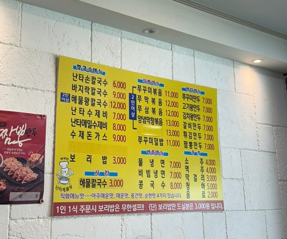 난타 해물왕 칼국수 이미지