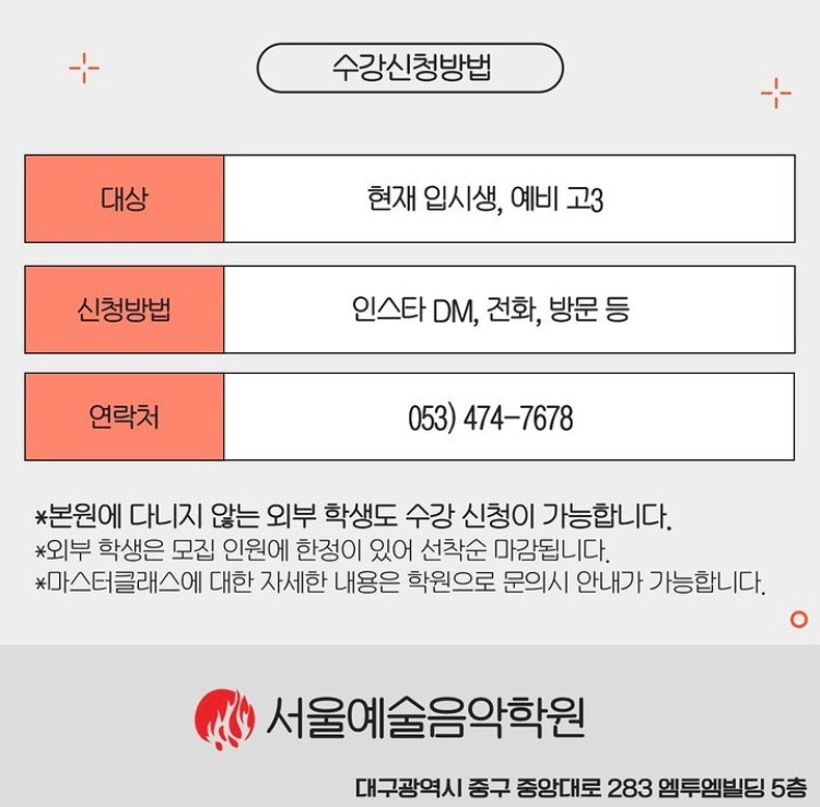 대구서울예술음악학원 이미지