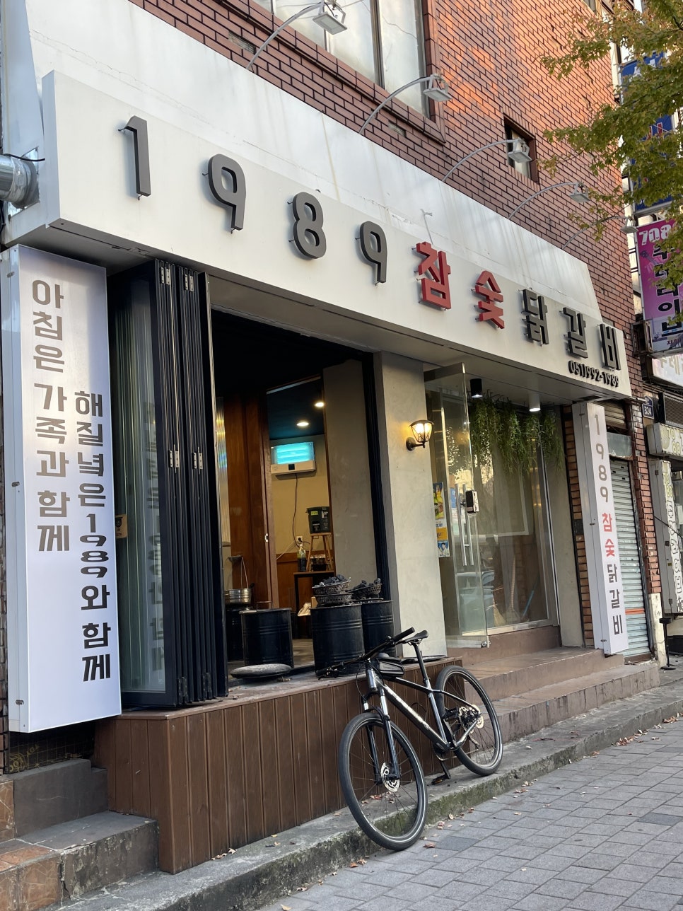 1989참숯닭갈비 이미지