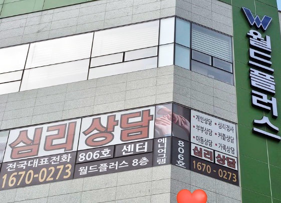 꿈에심리상담센터 이미지