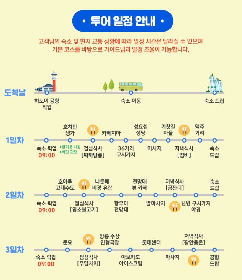 하노이가이드맨 이미지