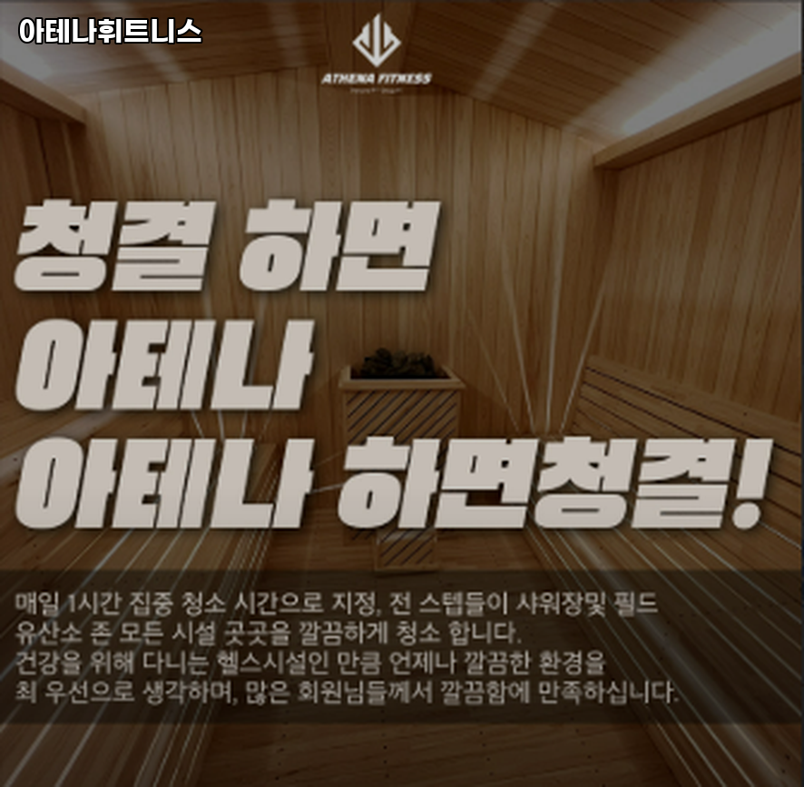 아테나휘트니스 이미지