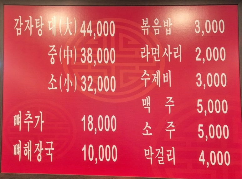 형제들감자탕 이미지