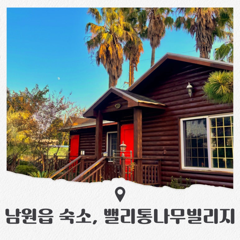 밸리통나무빌리지 이미지