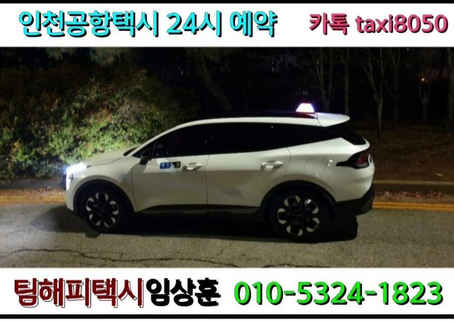 인천공항콜밴 이미지