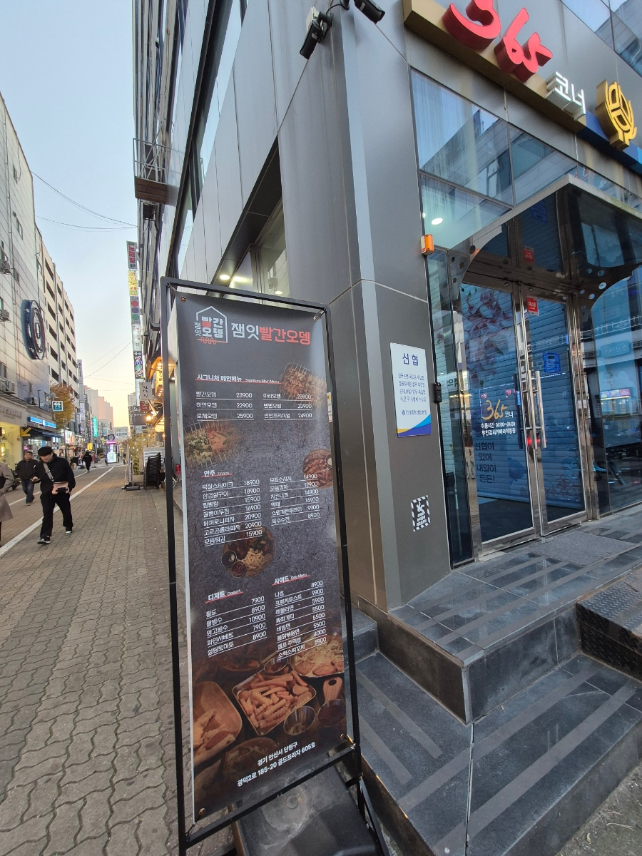 잼잇빨강오뎅 이미지