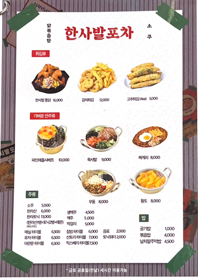 한사발포차 수유점 이미지