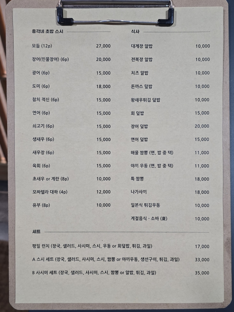 총각네초밥 이미지