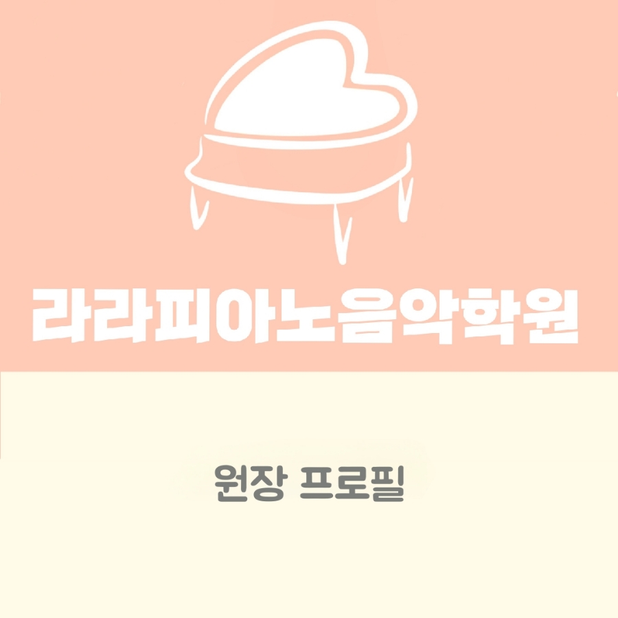 라라피아노음악학원 이미지