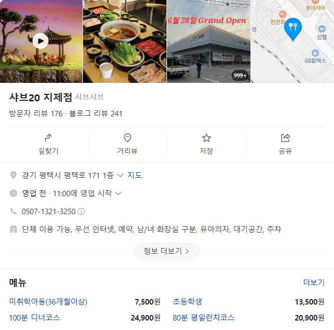 샤브20지제점 이미지