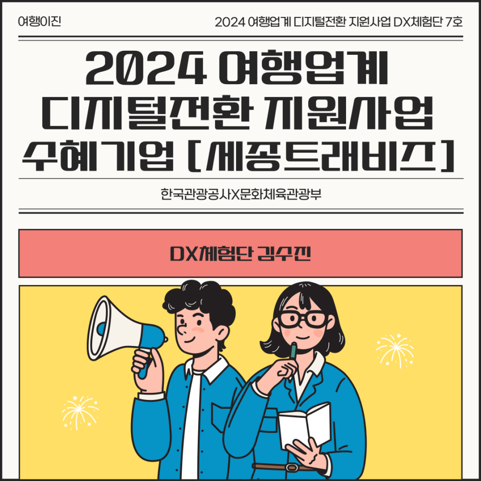 세종트래비즈 이미지