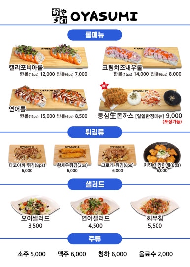오야스미 이미지