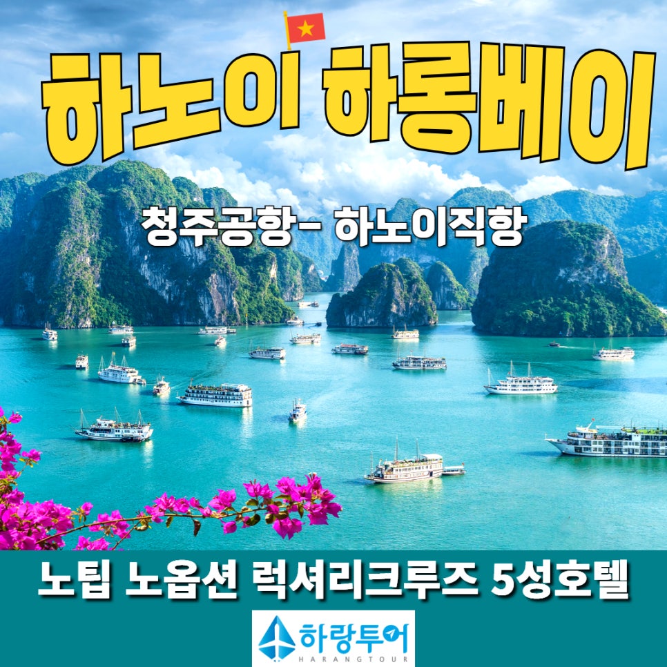 하랑여행사 이미지
