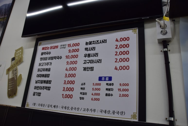 춘천집닭갈비막국수 이미지