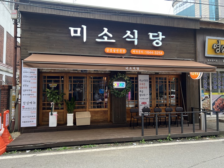 미소식당 이미지