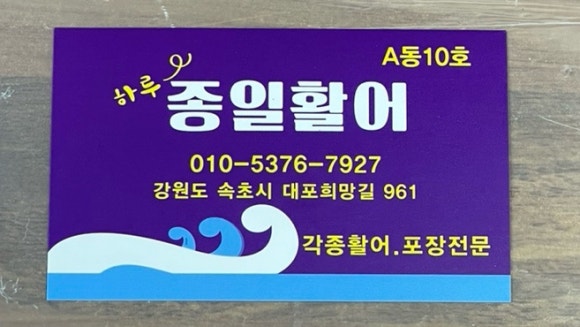 종일활어 이미지