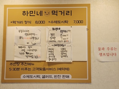 하민네먹거리 이미지