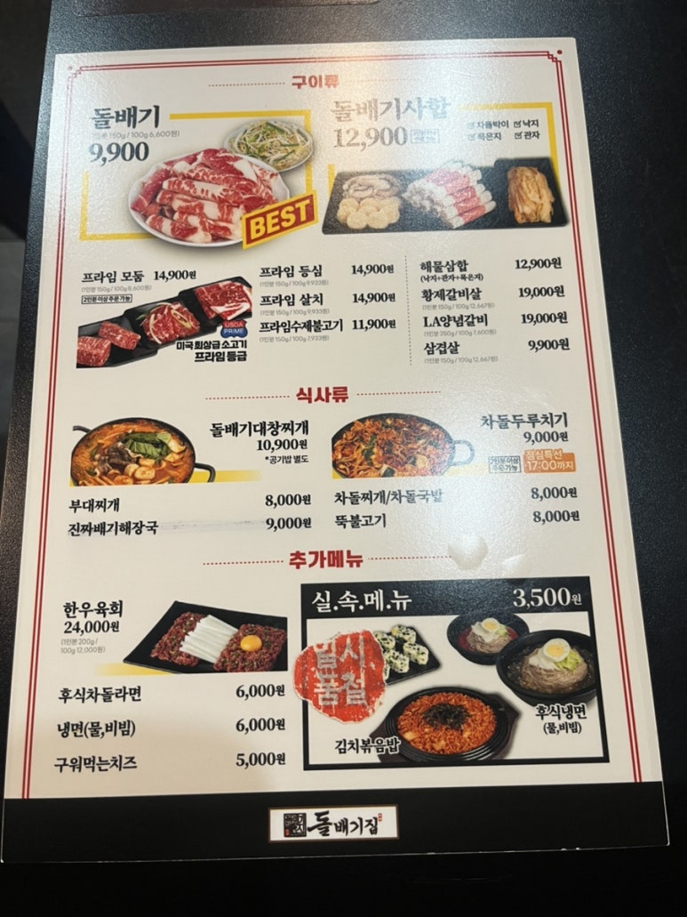 구로디지털역점돌배기집 이미지