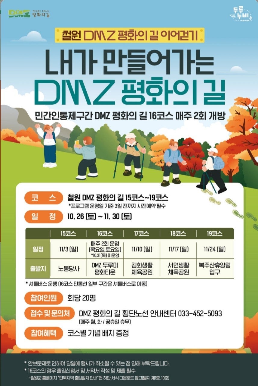 DMZ 평화의 길 19코스 이미지