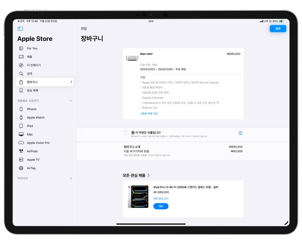 애플의 미친 가성비의 M4 맥 미니 '출시일 바로 기본형 주문 완료.. ' 이미지 5