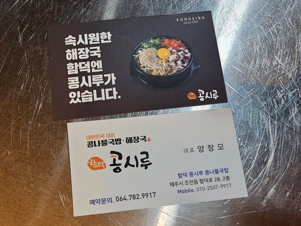 콩시루콩나물해장국 이미지
