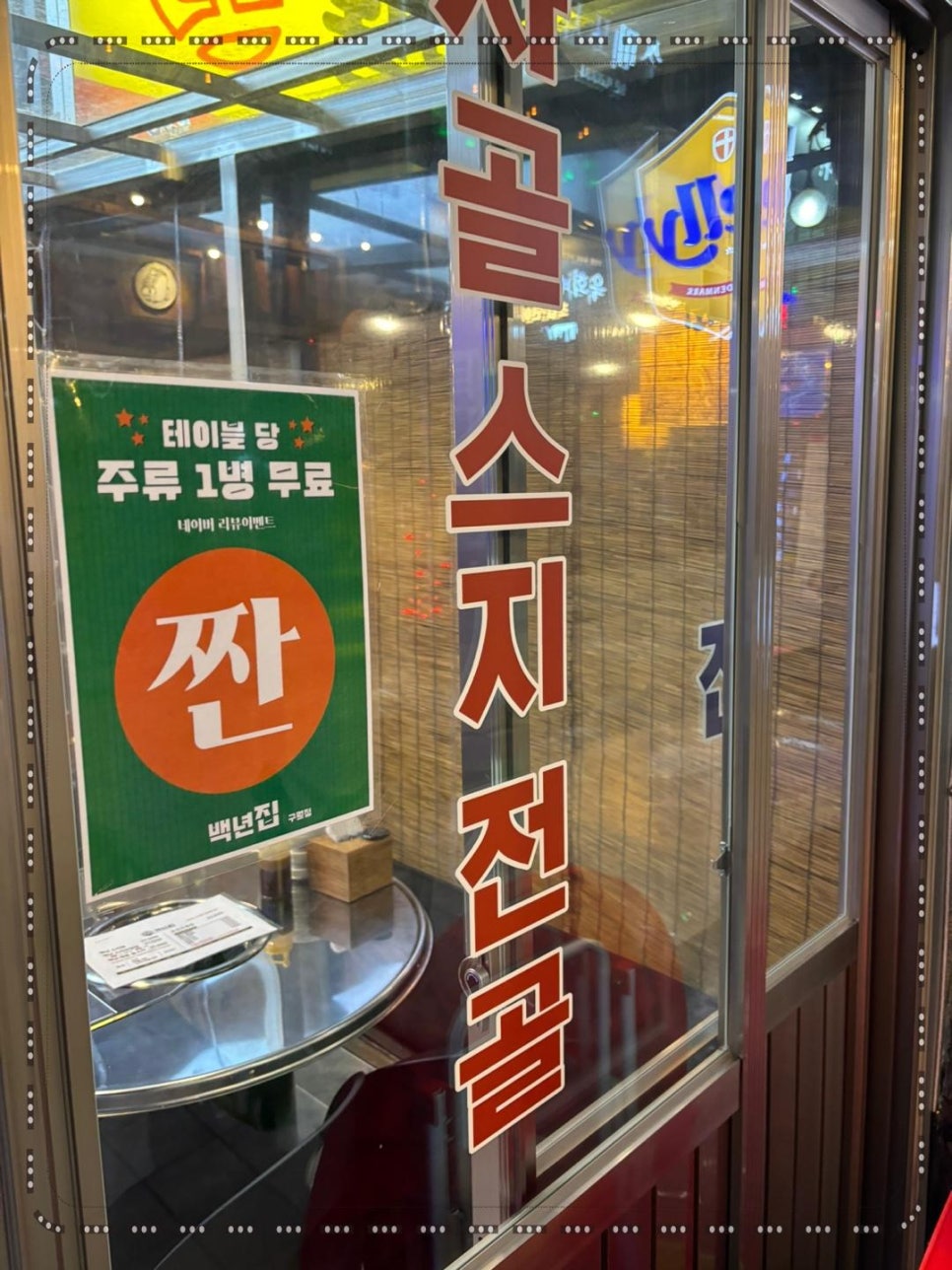 백년집 이미지