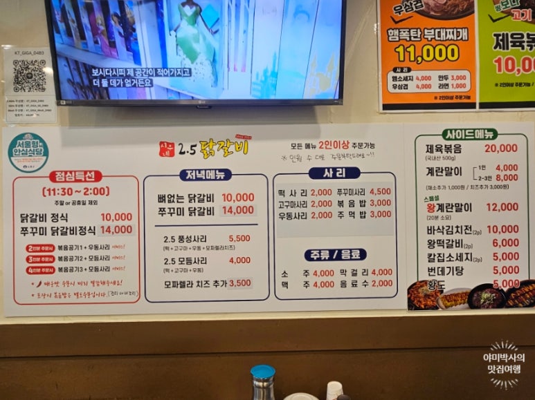 시우네2.5닭갈비 이미지